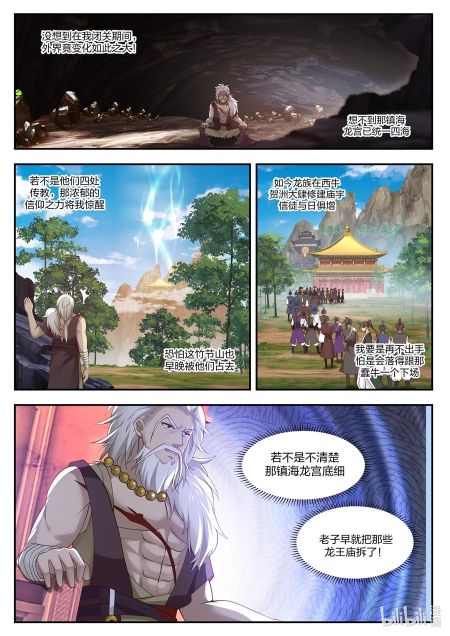 神龙王座 100 第一百话 第11页