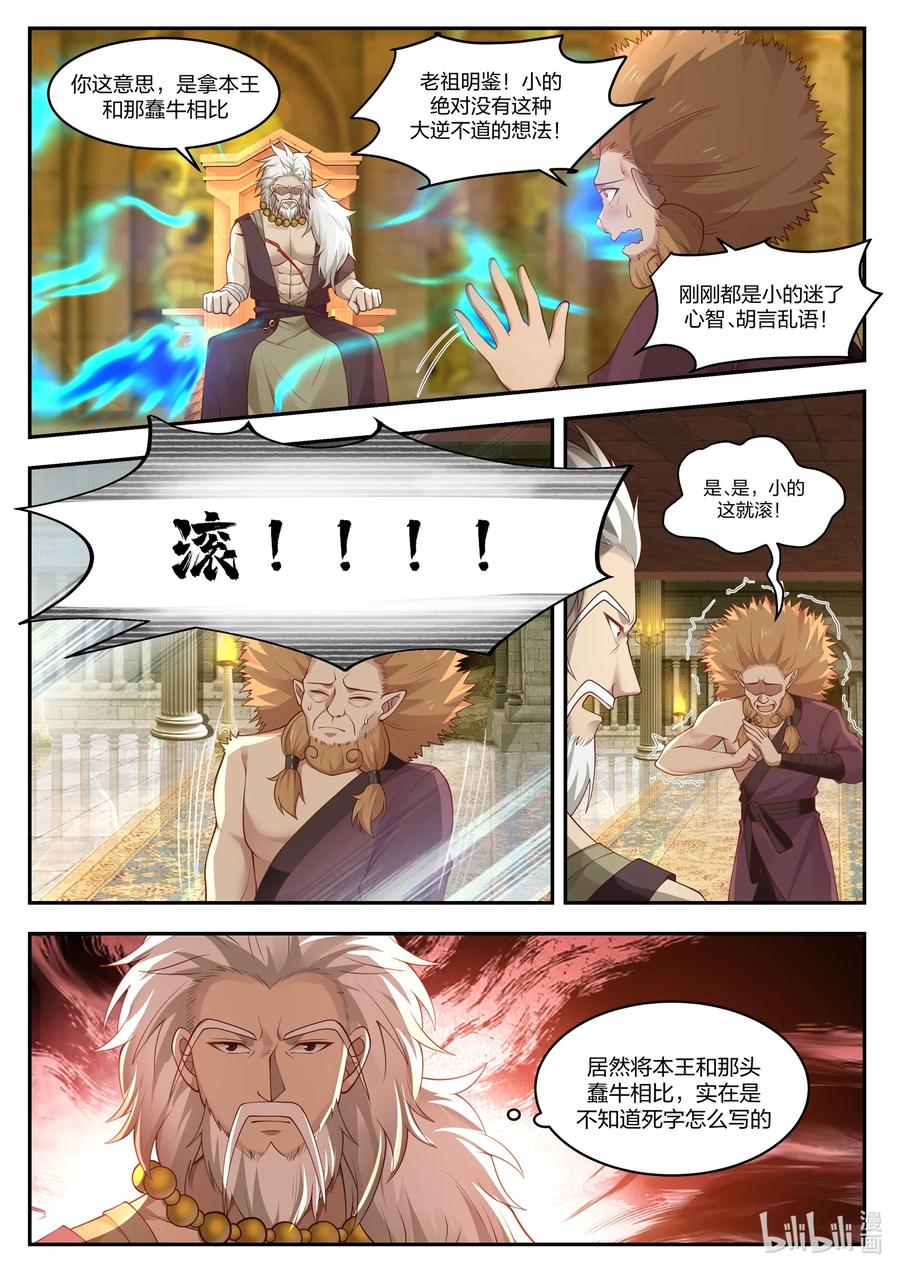 神龙王座 100 第一百话 第10页