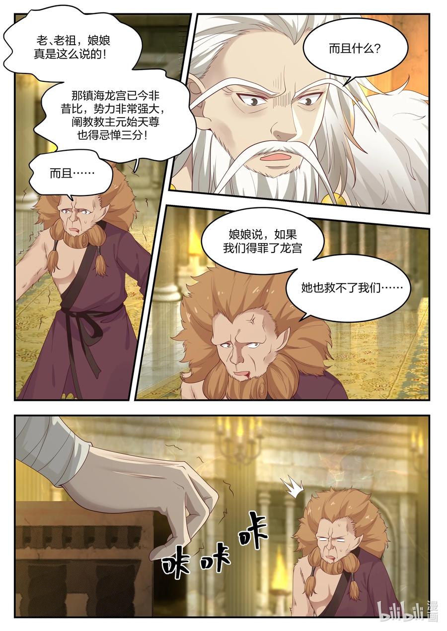 神龙王座 100 第一百话 第8页