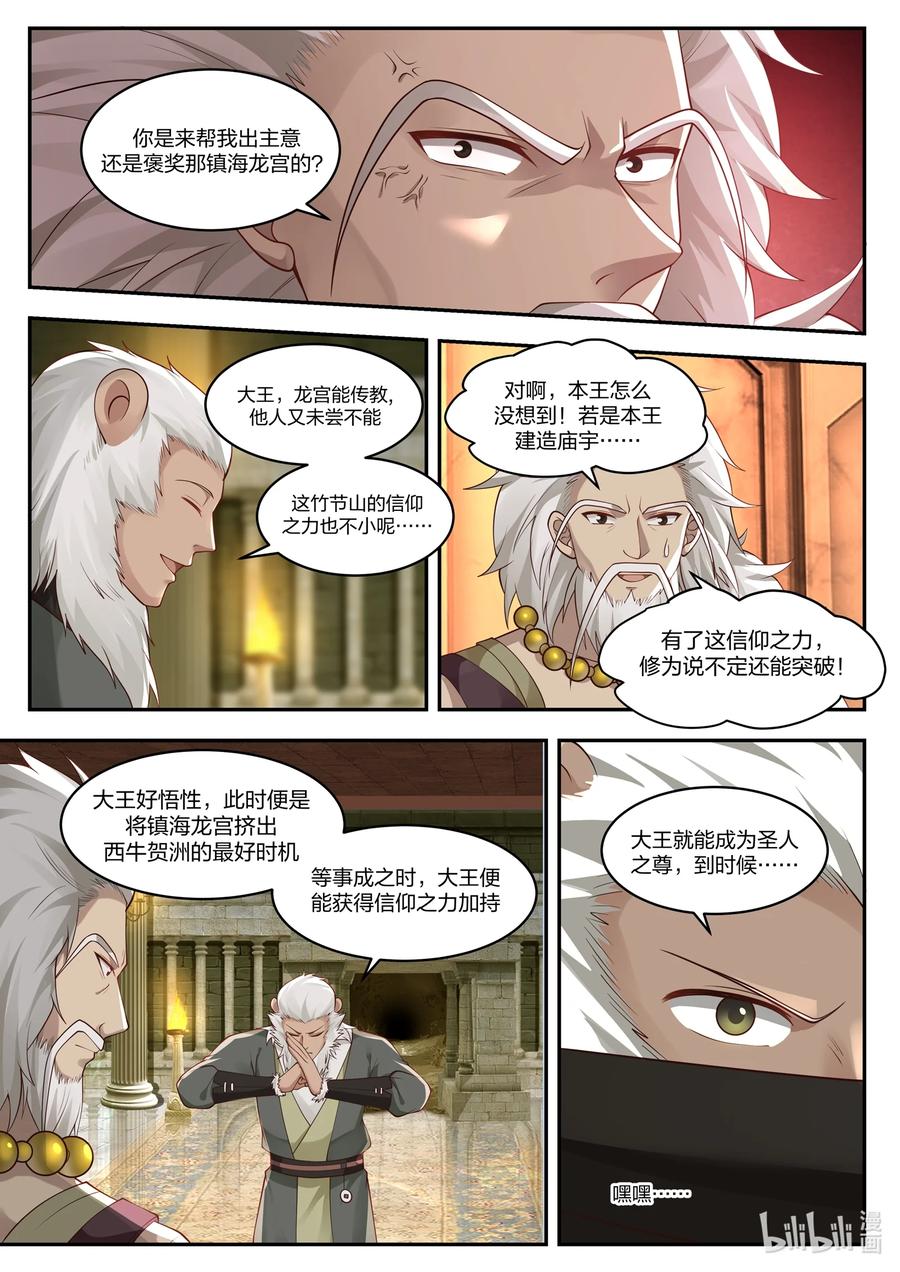 神龙王座 100 第一百话 第13页