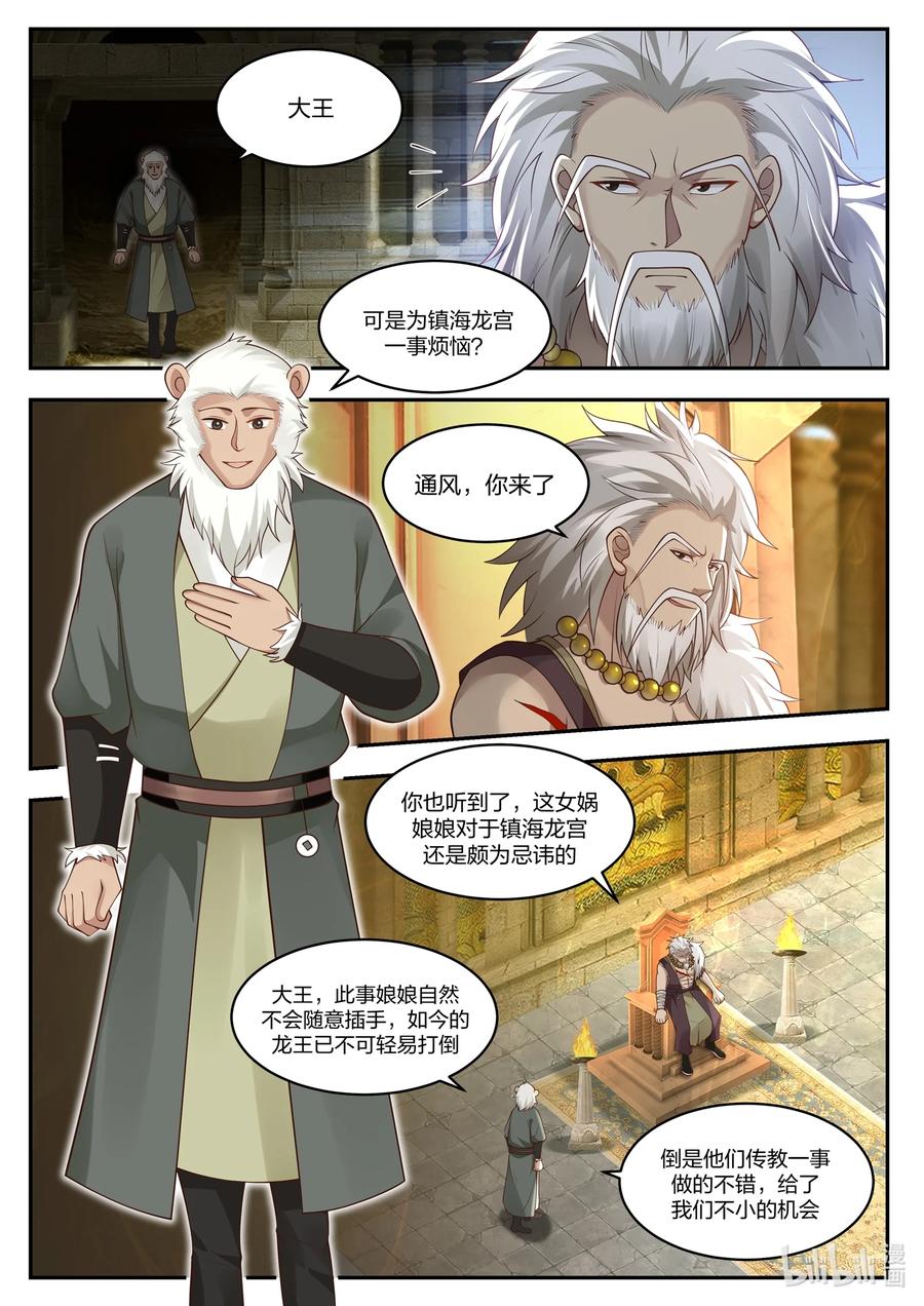 神龙王座 100 第一百话 第12页