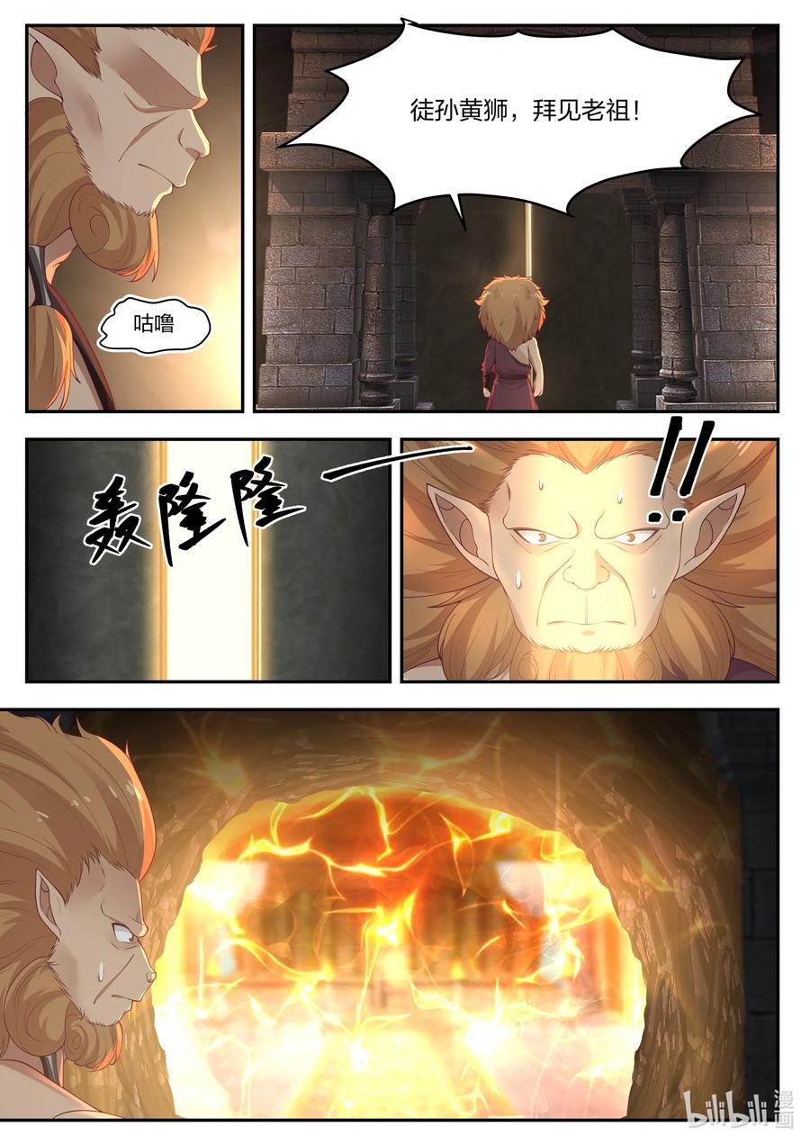 神龙王座 100 第一百话 第2页