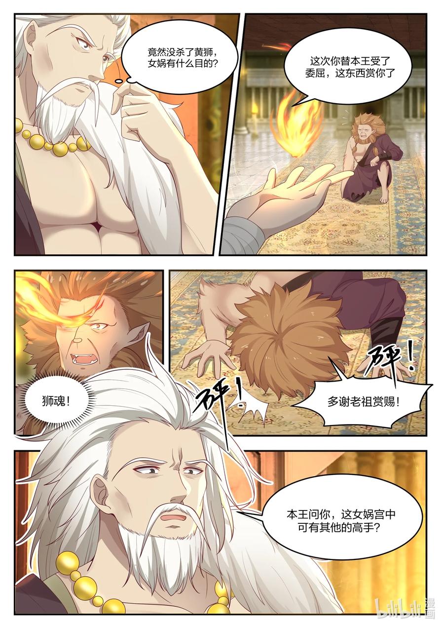 神龙王座 100 第一百话 第5页