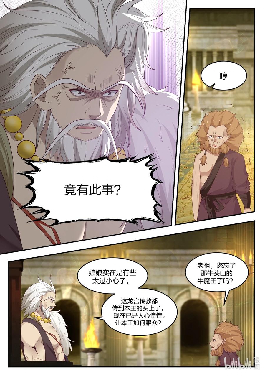 神龙王座 100 第一百话 第9页