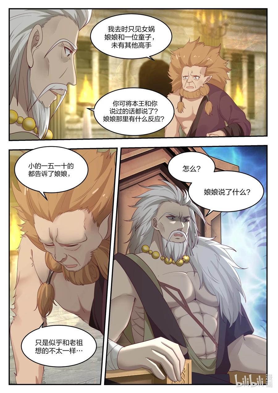 神龙王座 100 第一百话 第6页
