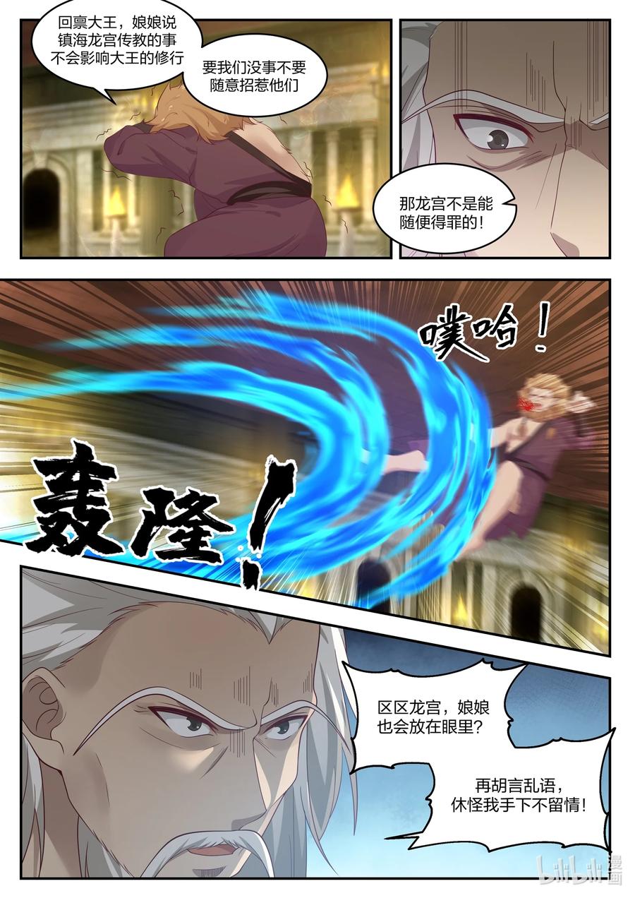 神龙王座 100 第一百话 第7页