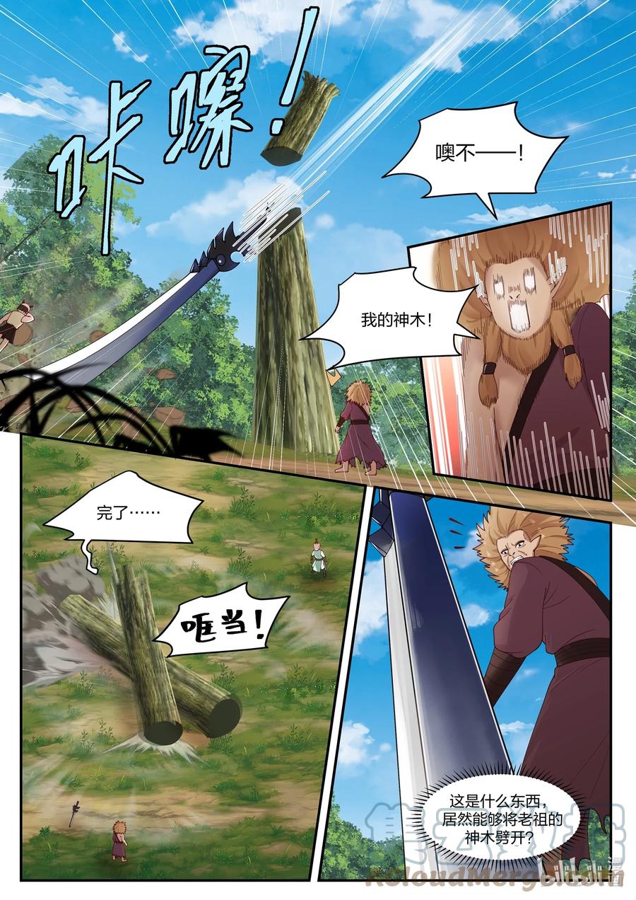 神龙王座 101 第一百零一话 第8页