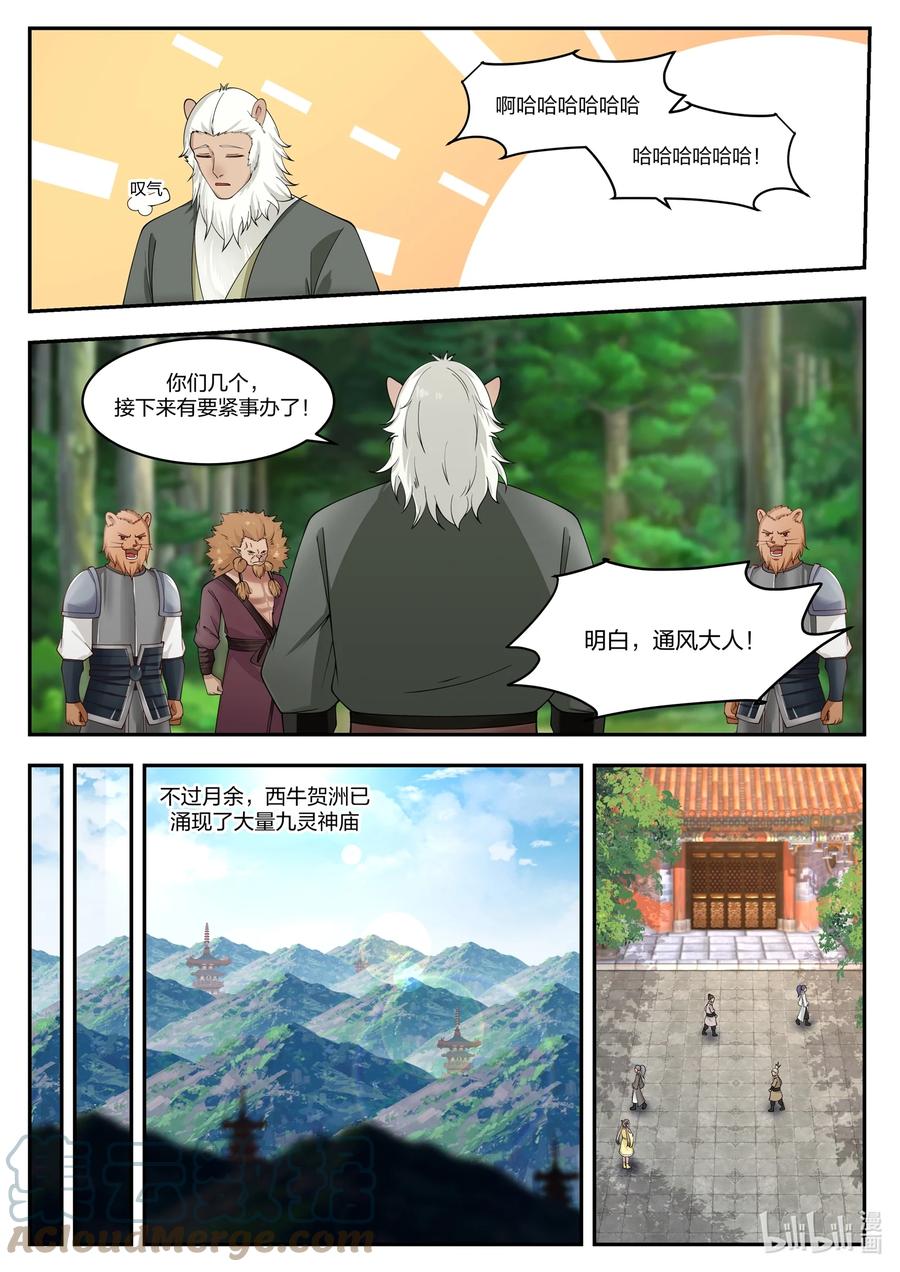 神龙王座 101 第一百零一话 第3页