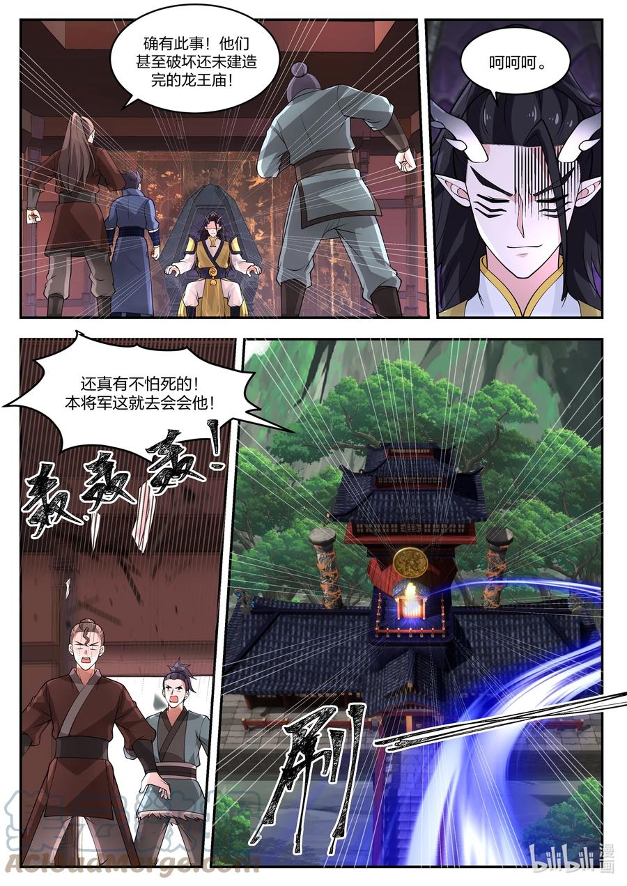 神龙王座 101 第一百零一话 第6页