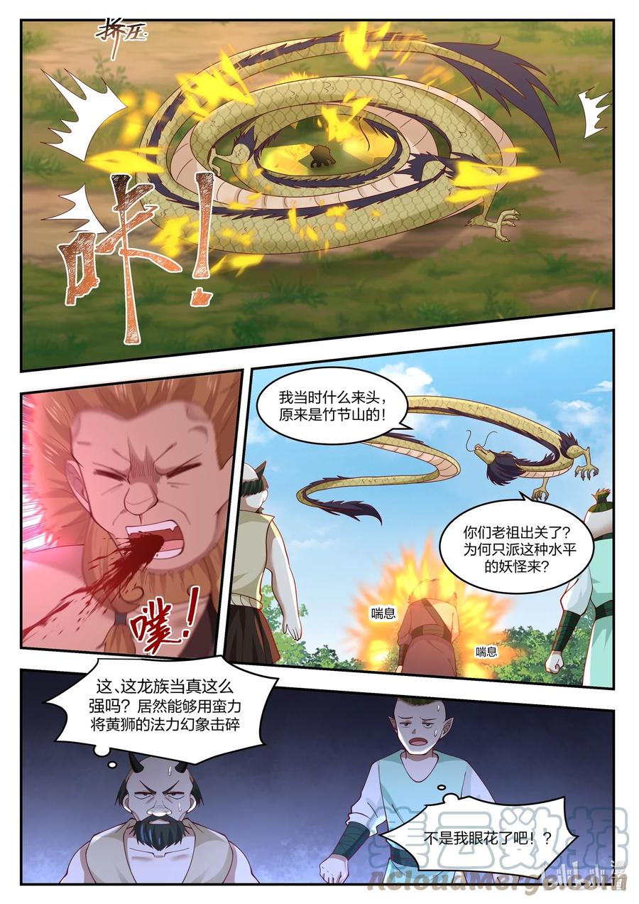 神龙王座 101 第一百零一话 第12页