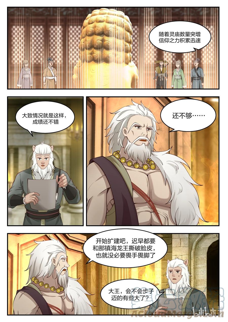 神龙王座 101 第一百零一话 第4页