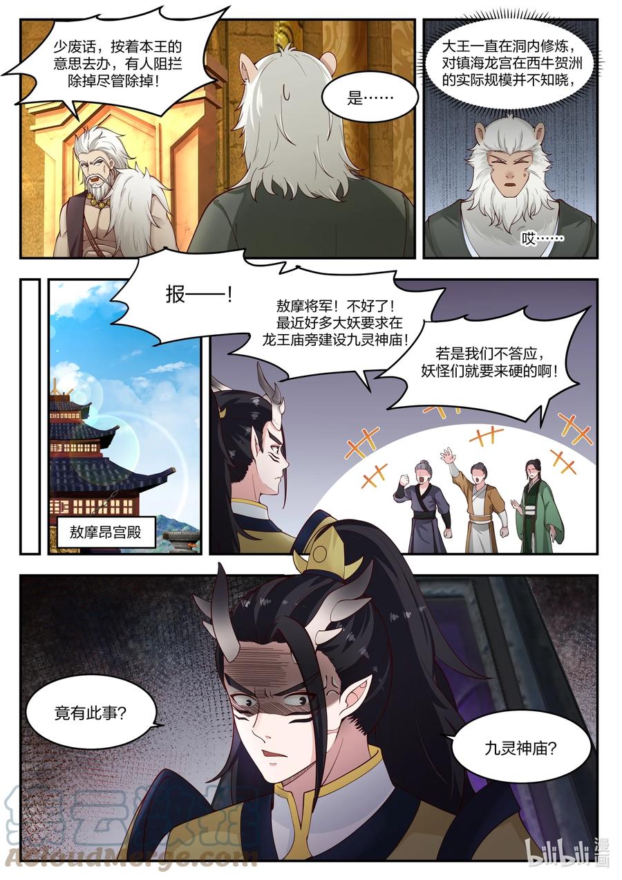 神龙王座 101 第一百零一话 第5页