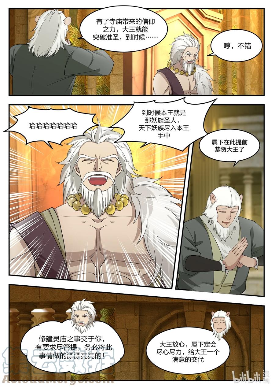 神龙王座 101 第一百零一话 第2页