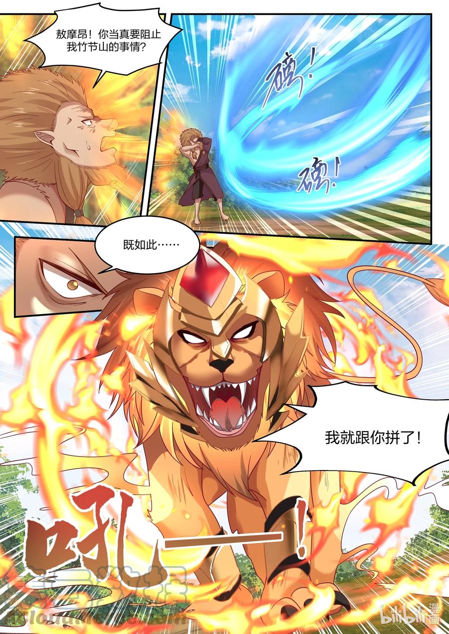 神龙王座 101 第一百零一话 第13页