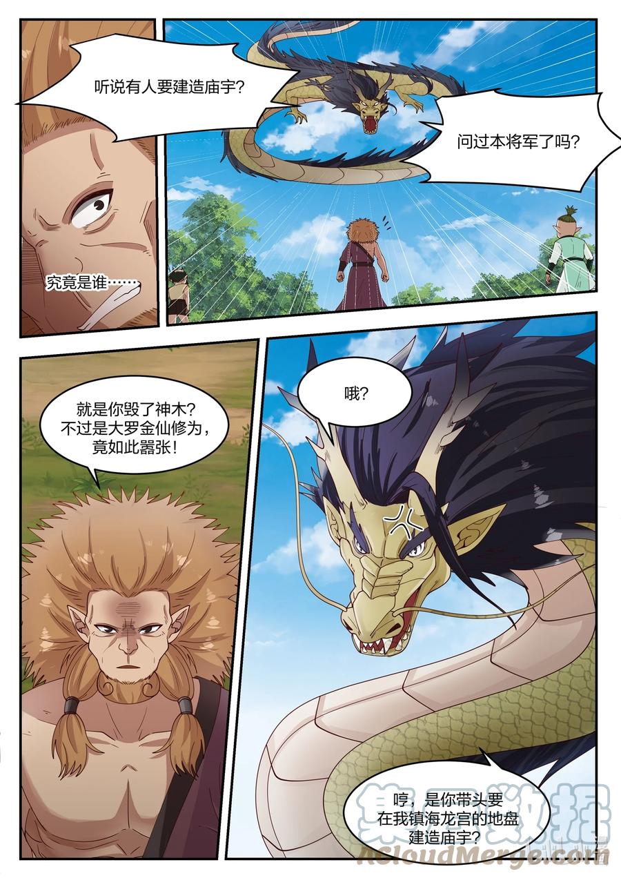 神龙王座 101 第一百零一话 第9页