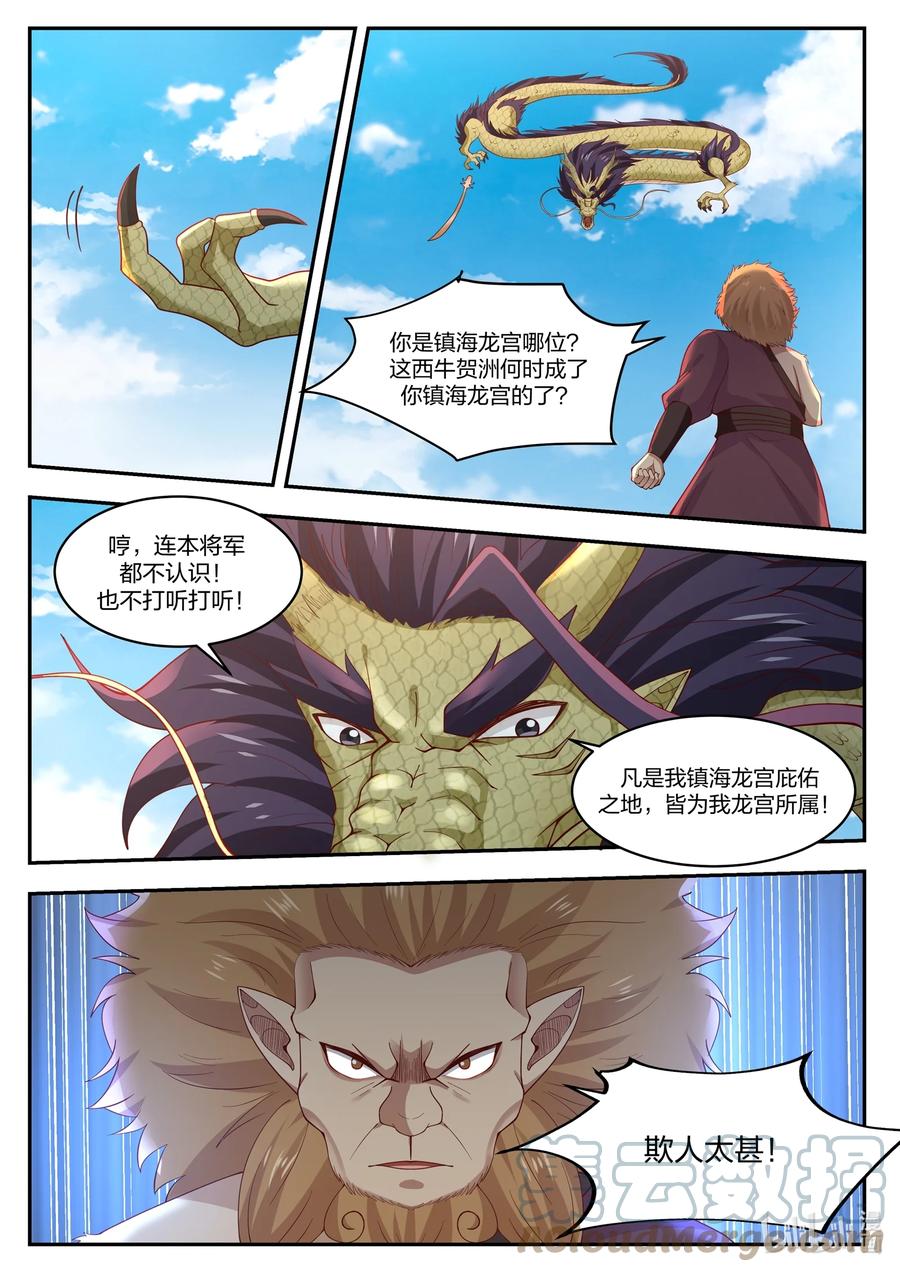 神龙王座 101 第一百零一话 第10页