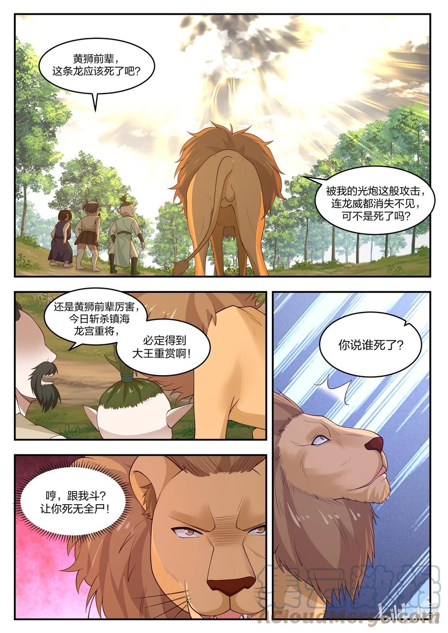神龙王座 102 第一百零二话 第6页