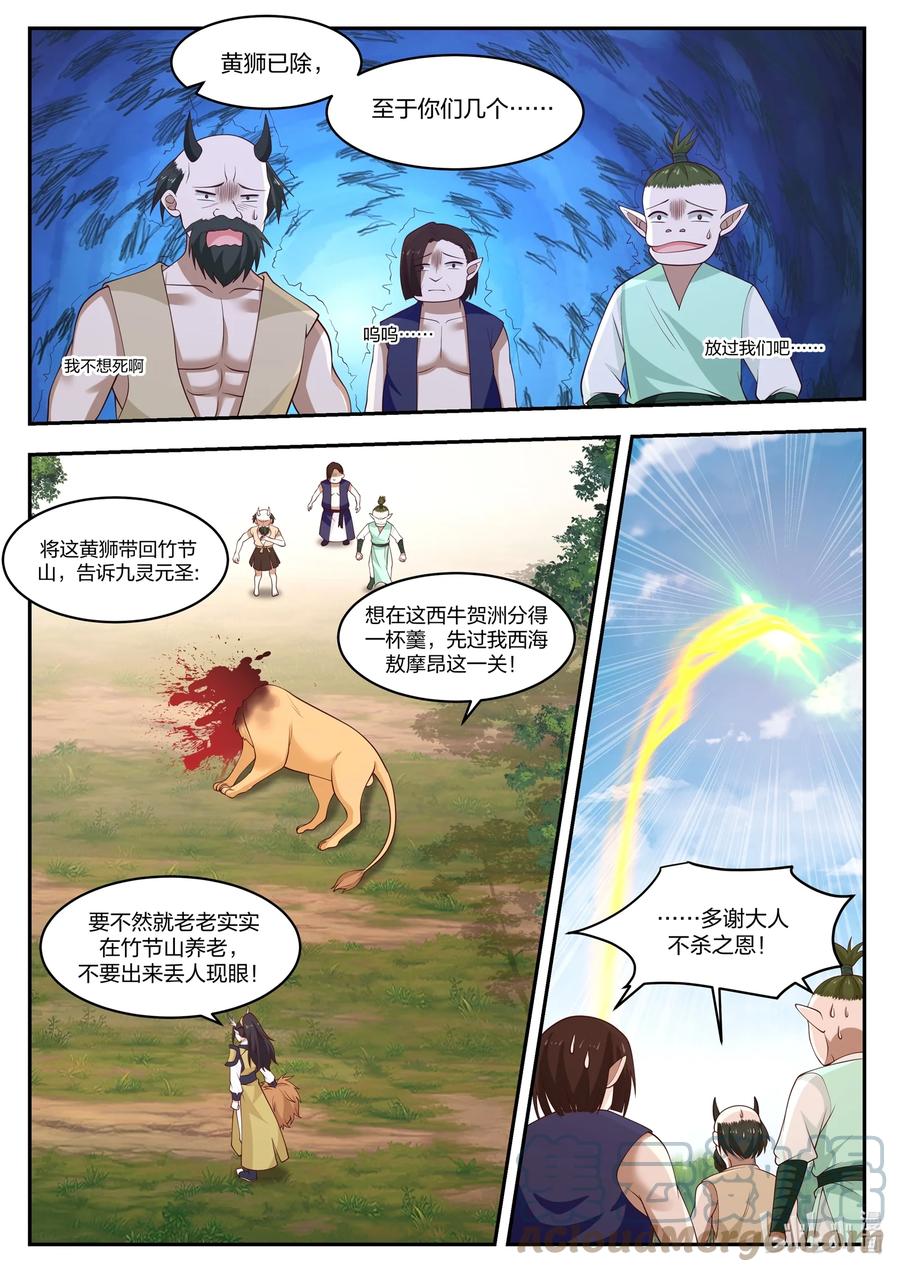 神龙王座 102 第一百零二话 第13页