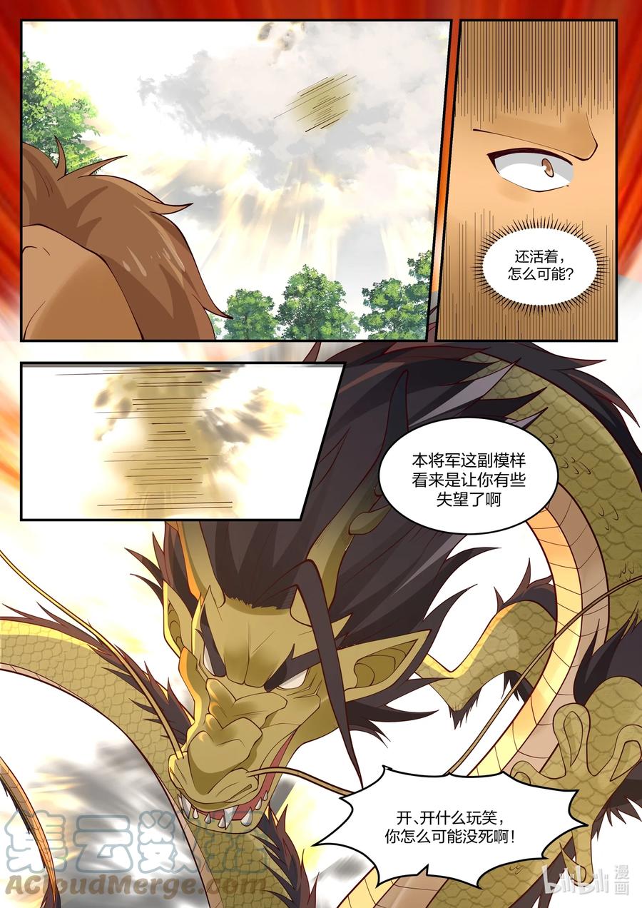 神龙王座 102 第一百零二话 第7页