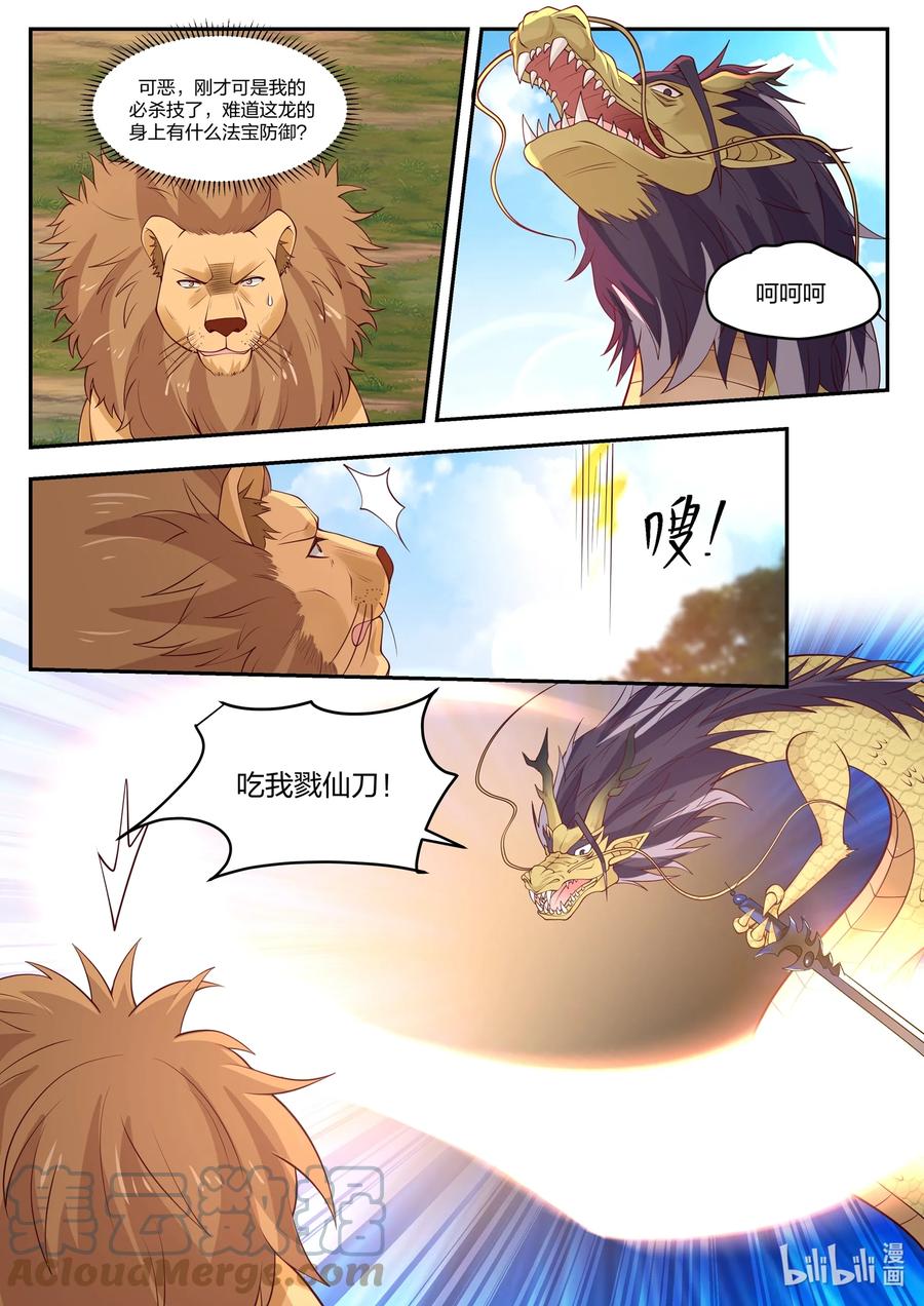 神龙王座 102 第一百零二话 第8页