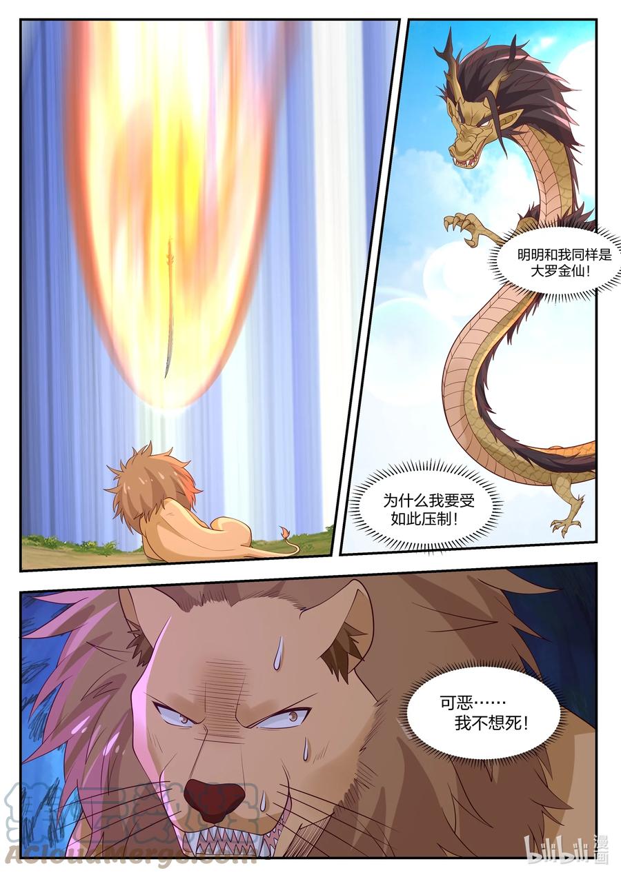 神龙王座 102 第一百零二话 第10页