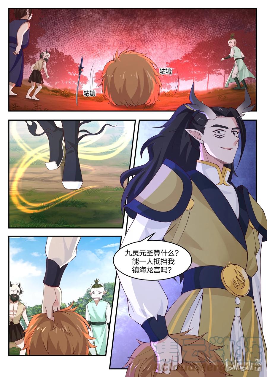 神龙王座 102 第一百零二话 第12页