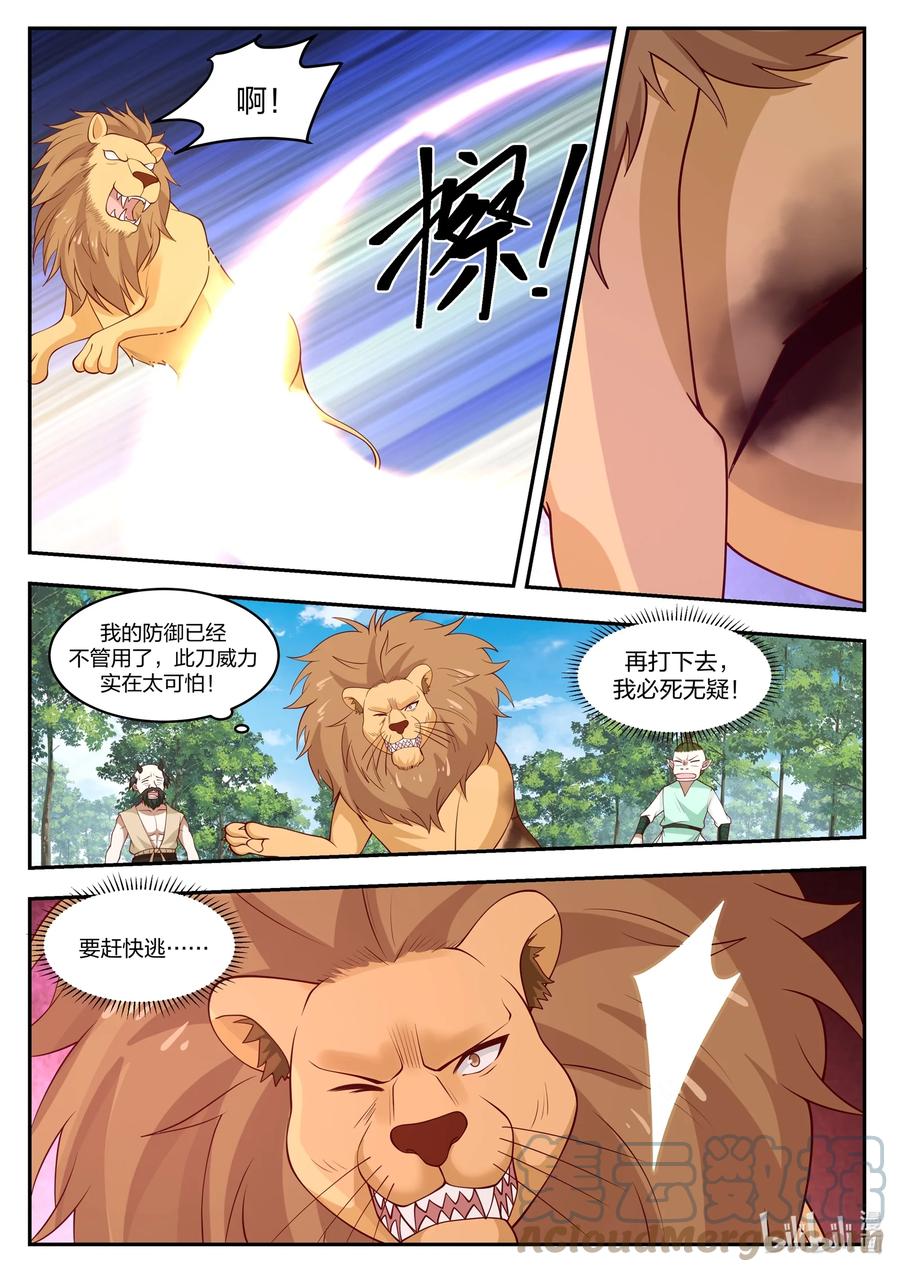神龙王座 102 第一百零二话 第9页