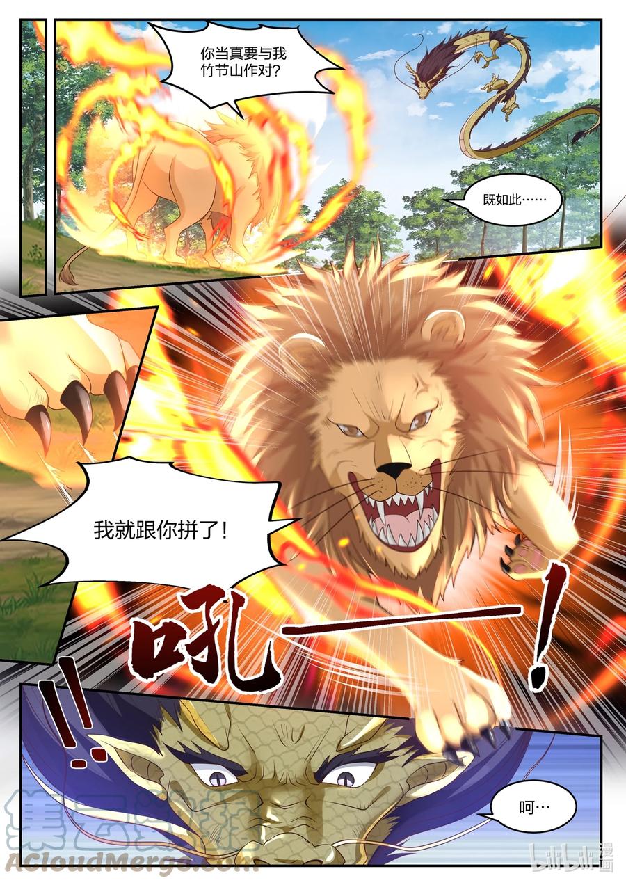 神龙王座 102 第一百零二话 第2页