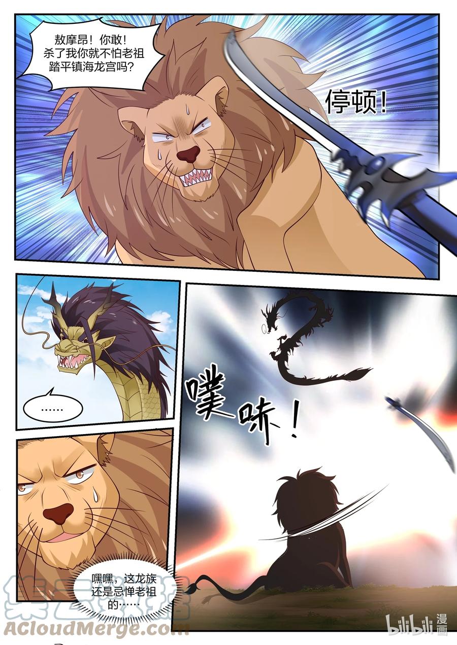 神龙王座 102 第一百零二话 第11页