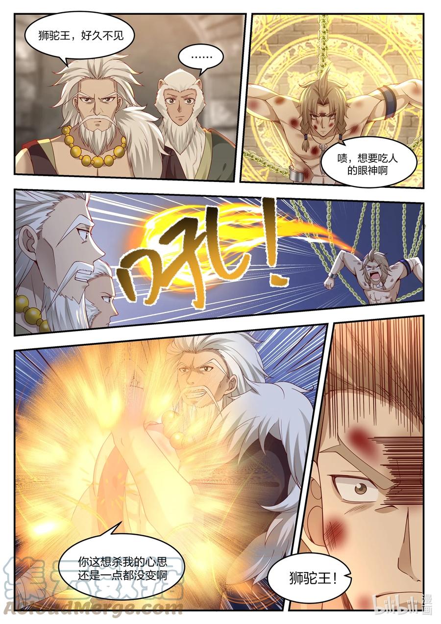神龙王座 103 第一百零三话 第10页