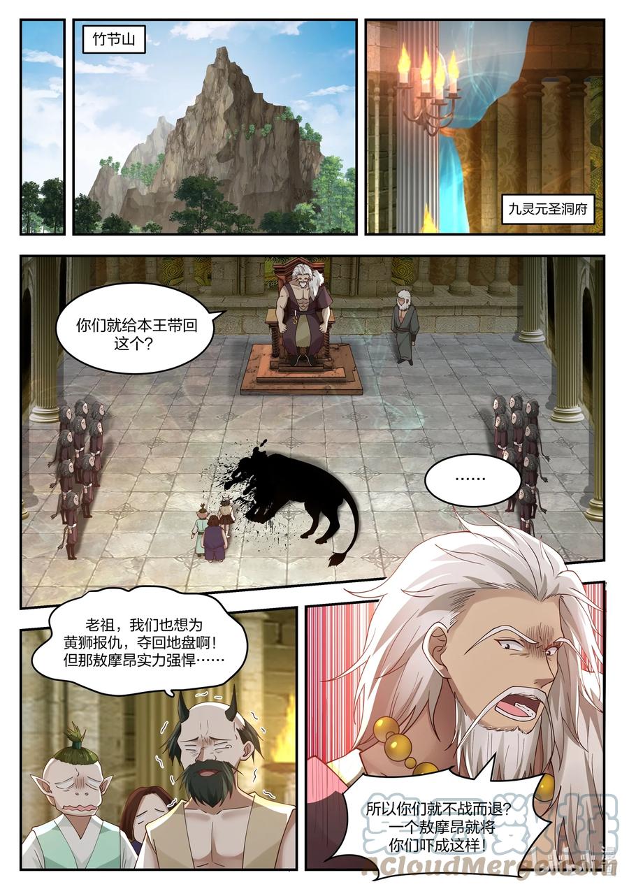 神龙王座 103 第一百零三话 第2页