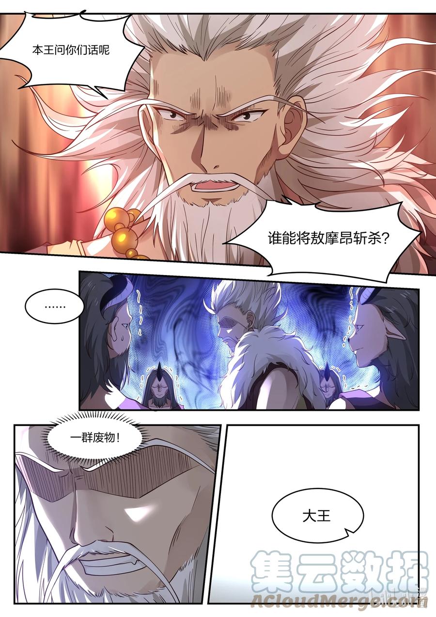 神龙王座 103 第一百零三话 第5页