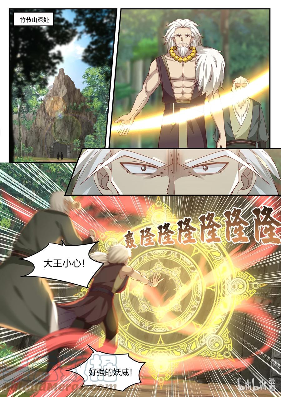 神龙王座 103 第一百零三话 第8页