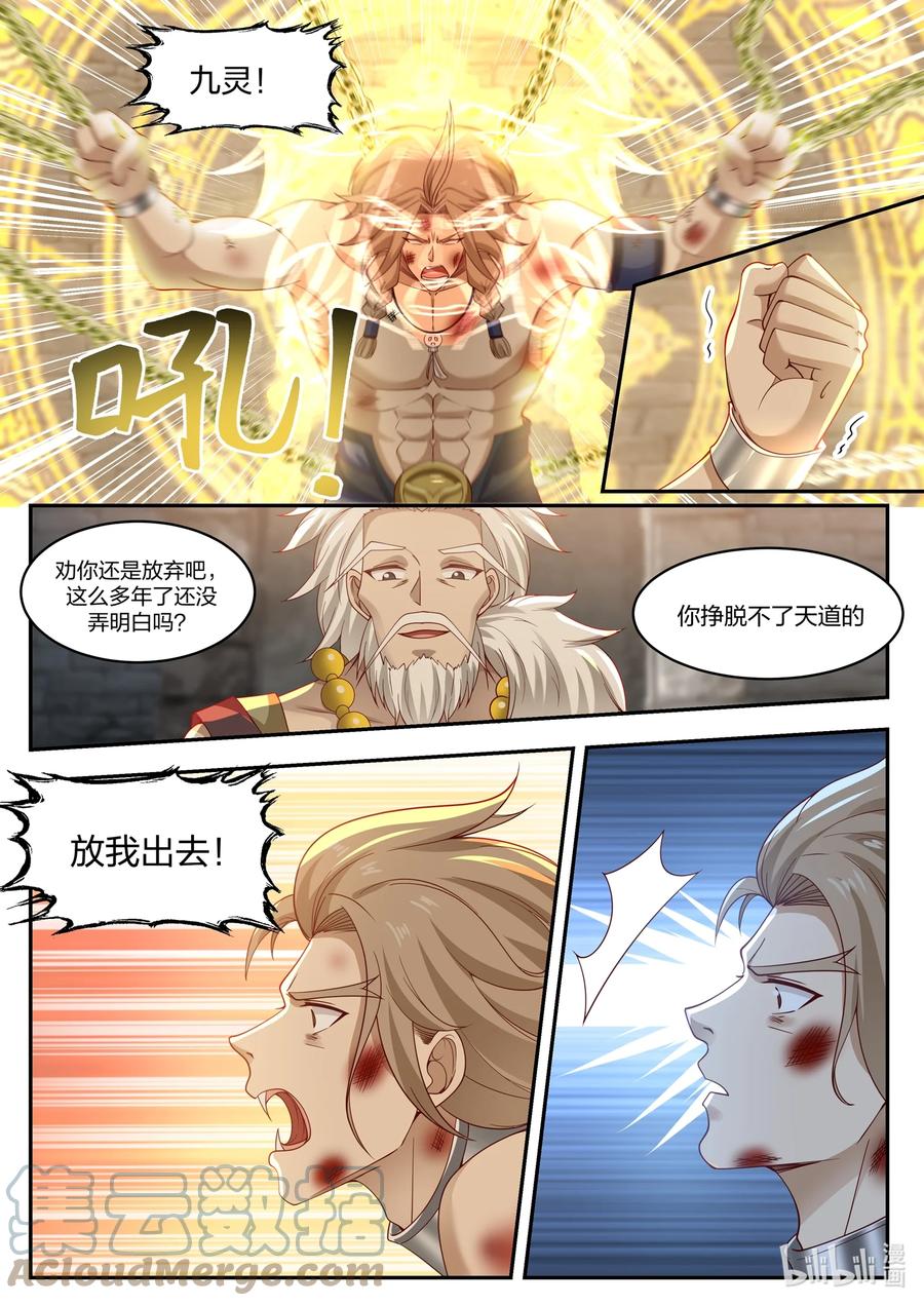 神龙王座 103 第一百零三话 第11页