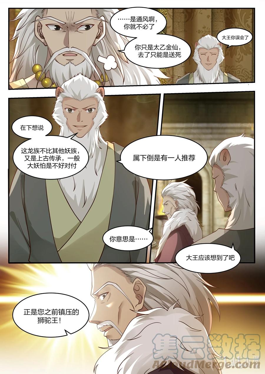 神龙王座 103 第一百零三话 第6页