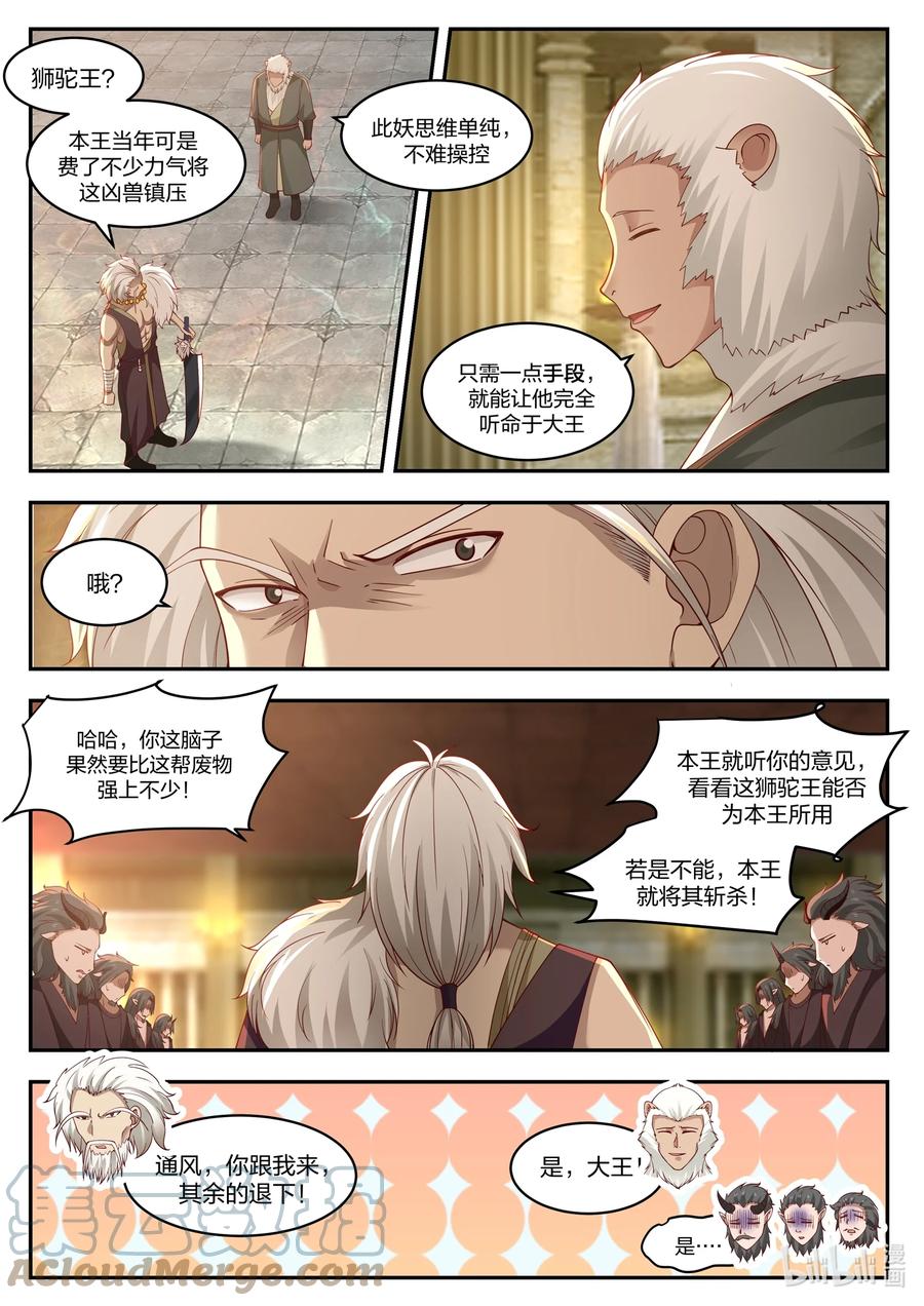 神龙王座 103 第一百零三话 第7页
