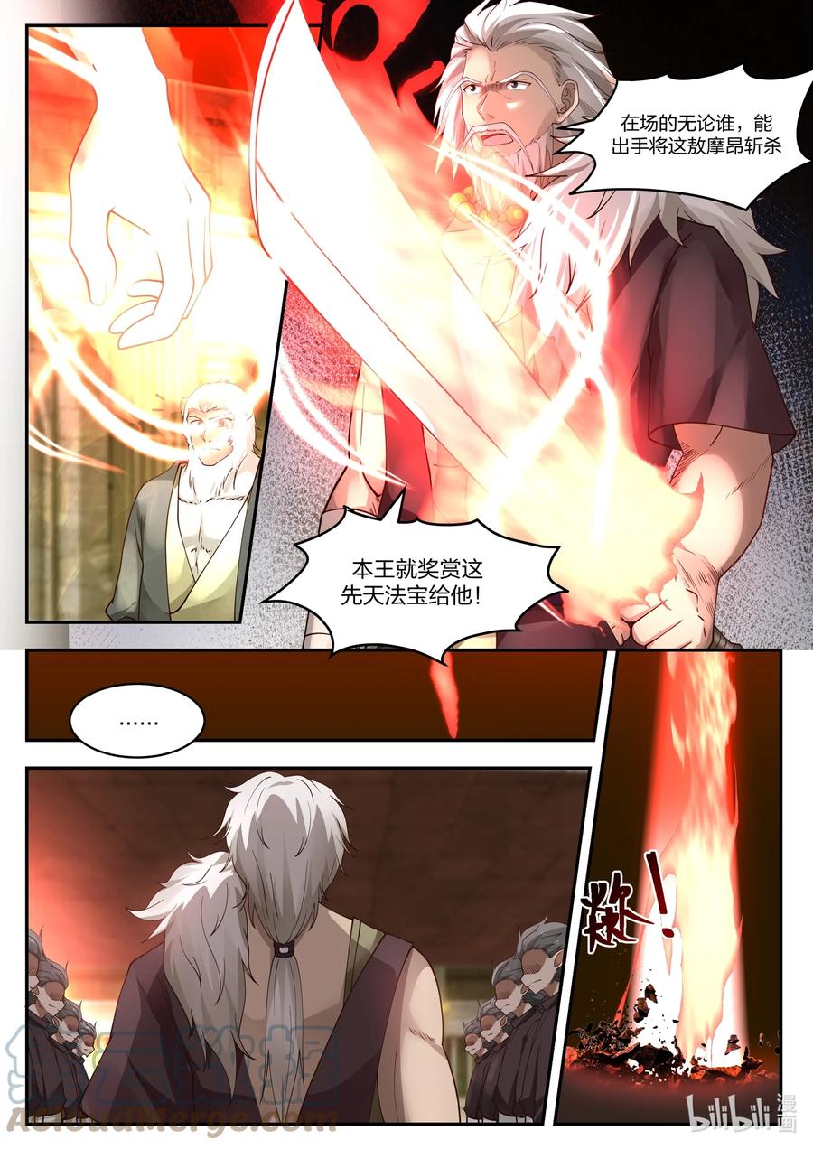 神龙王座 103 第一百零三话 第4页
