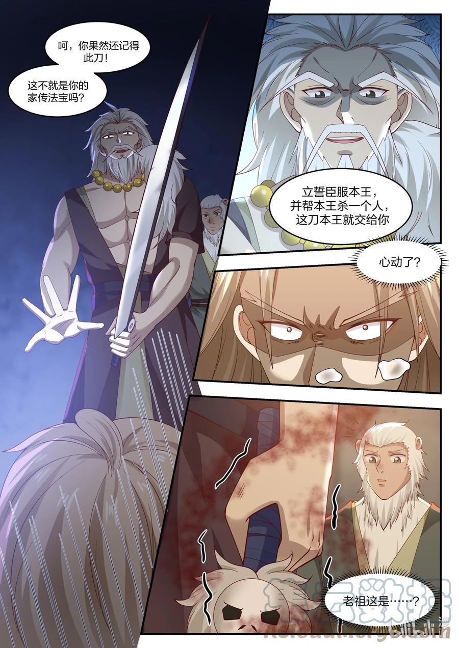 神龙王座 103 第一百零三话 第12页