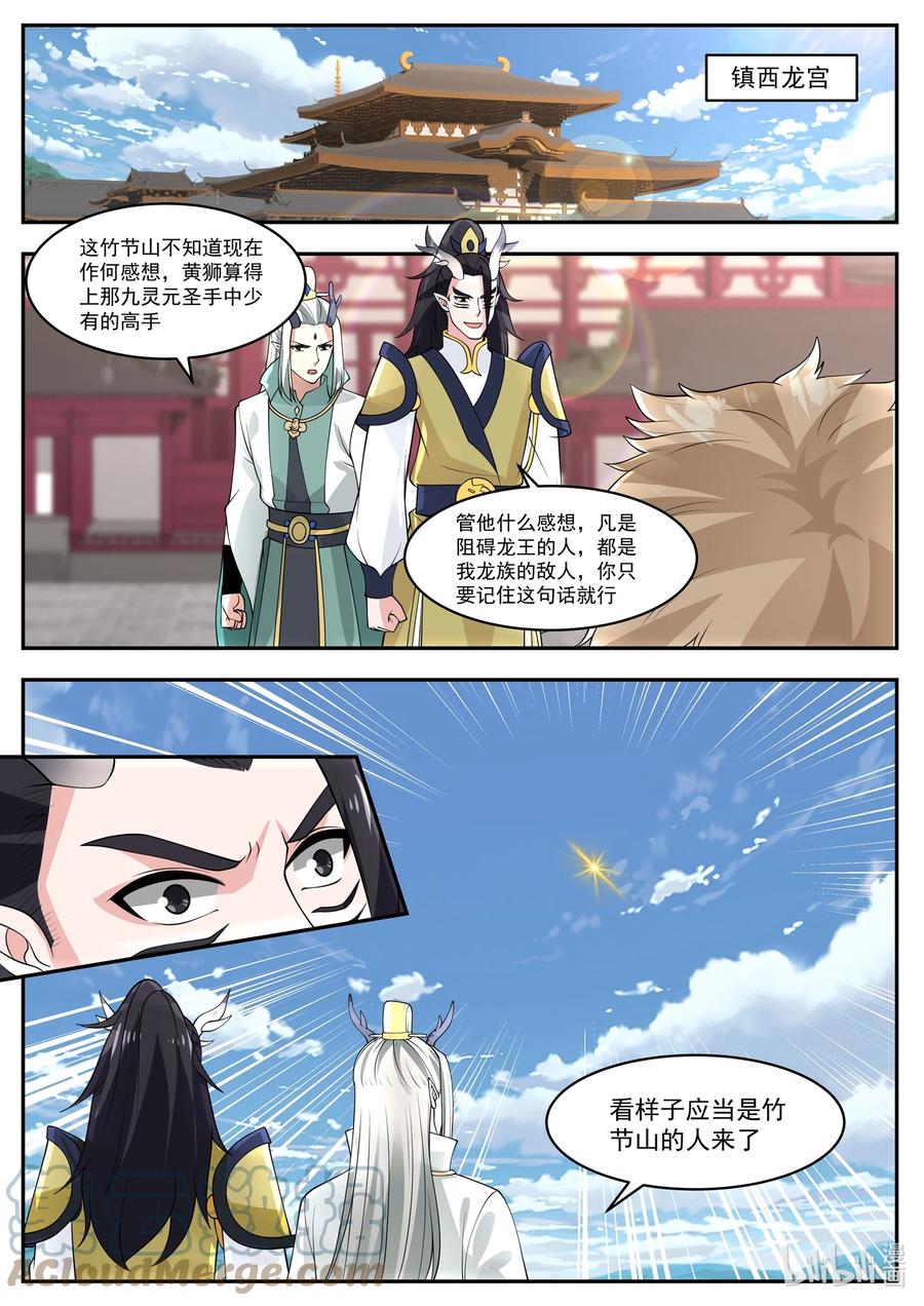神龙王座 104 第一百零四话 第5页