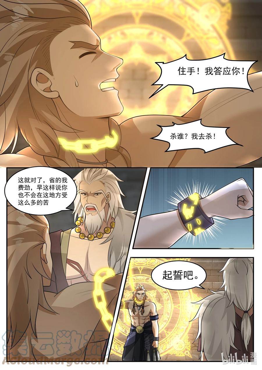 神龙王座 104 第一百零四话 第2页