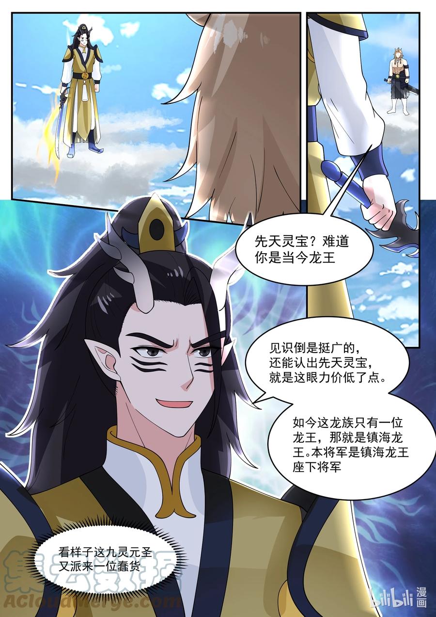 神龙王座 104 第一百零四话 第7页
