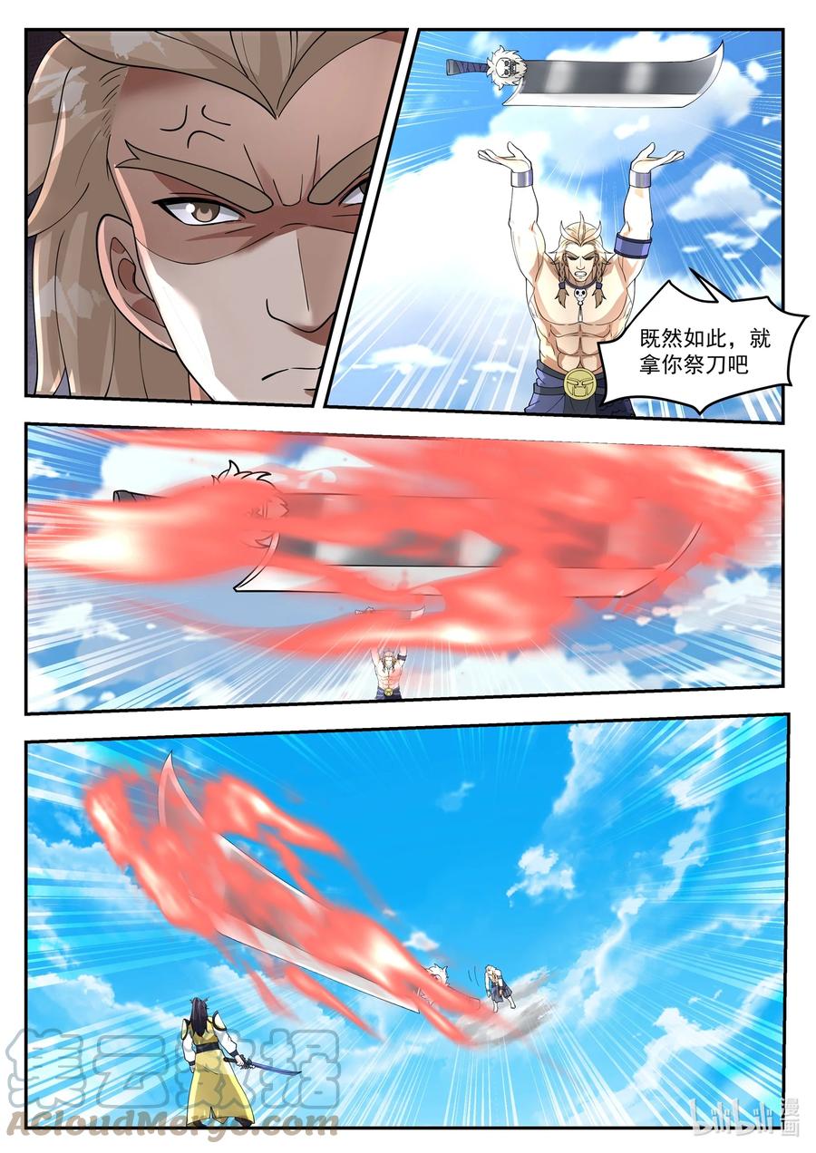 神龙王座 104 第一百零四话 第9页