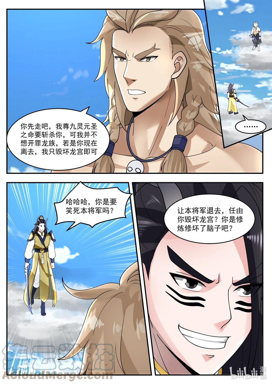 神龙王座 104 第一百零四话 第8页