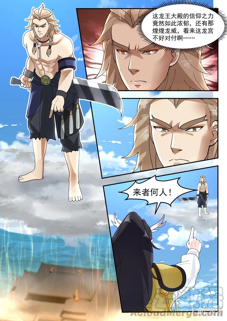 神龙王座 104 第一百零四话 第6页