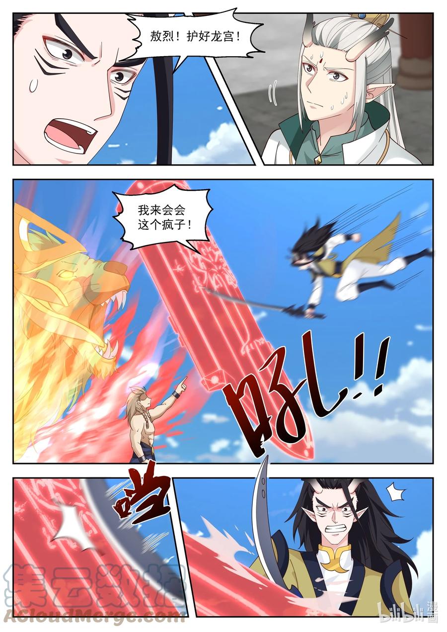 神龙王座 105 第一百零五话 第9页