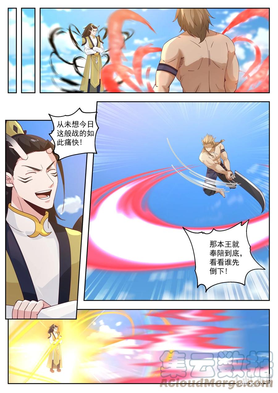 神龙王座 105 第一百零五话 第4页