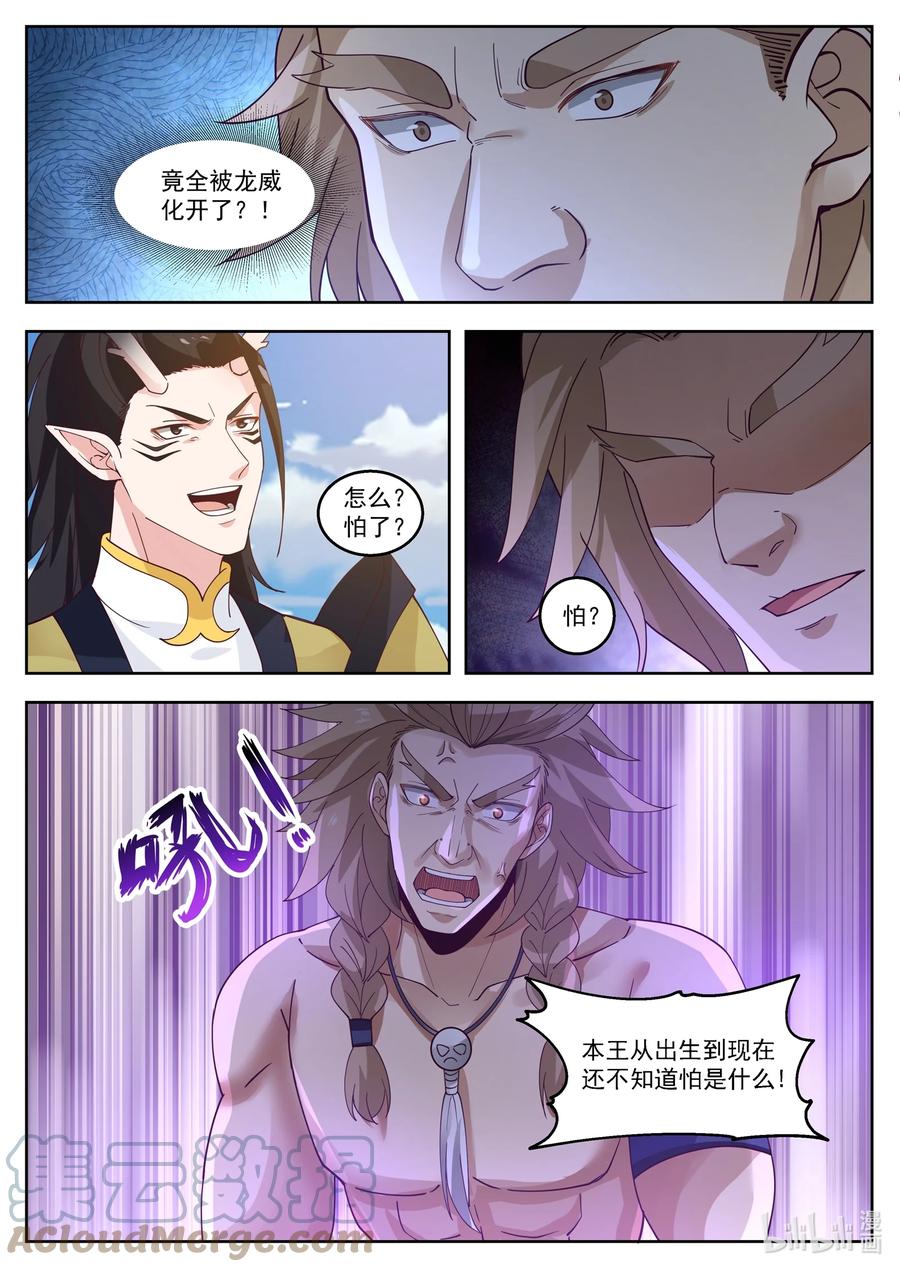 神龙王座 105 第一百零五话 第5页