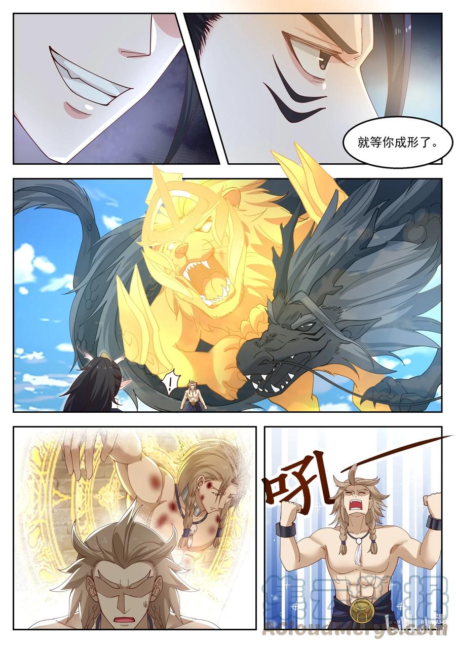 神龙王座 105 第一百零五话 第7页