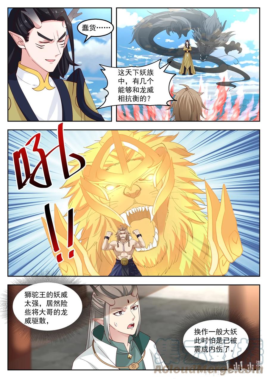 神龙王座 105 第一百零五话 第6页