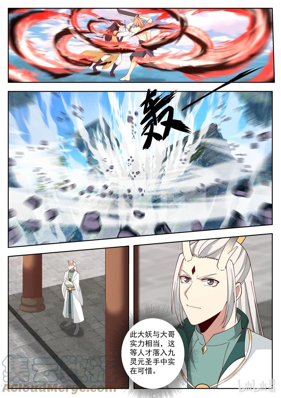 神龙王座 105 第一百零五话 第3页